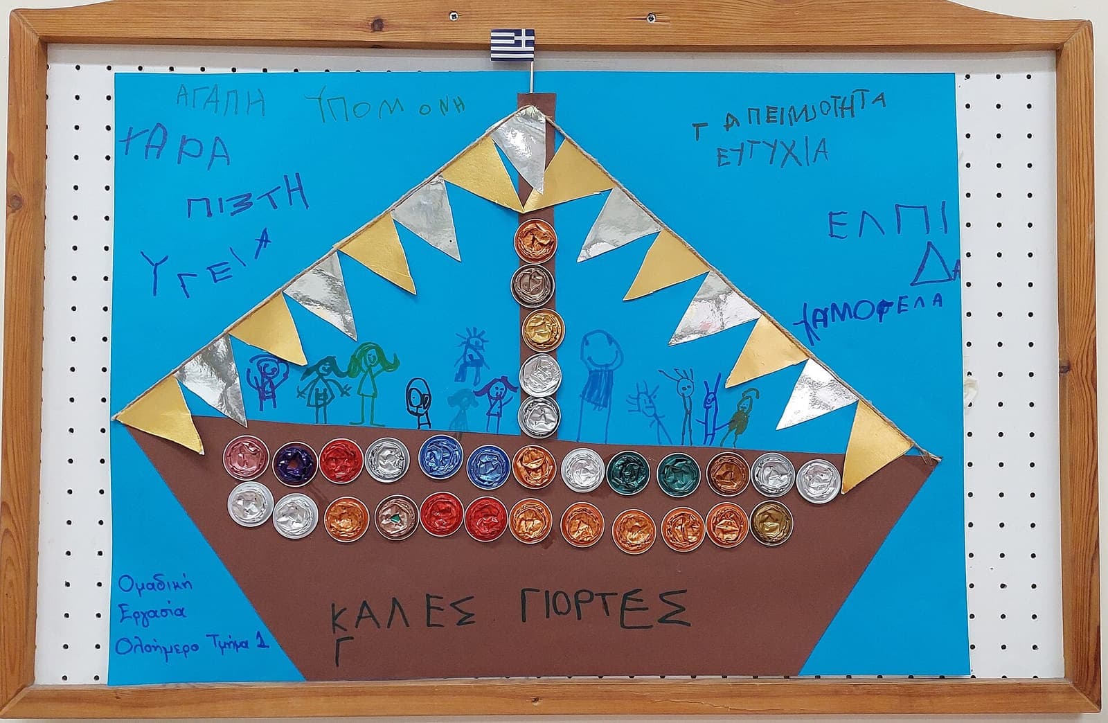 A hand-made Christmas boat, the Greek karavaki